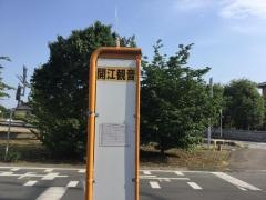 「開江観音」バス停留所