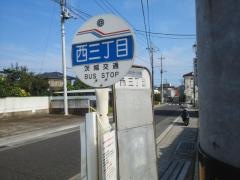 「西三丁目」バス停留所
