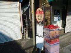 「朝日三丁目」バス停留所