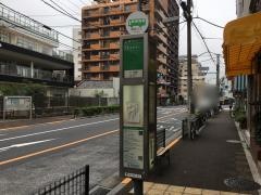 「下根岸」バス停留所