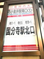 「花小金井駅南口」バス停留所