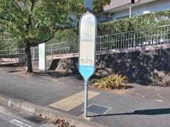 「コンフォール東山田」バス停留所