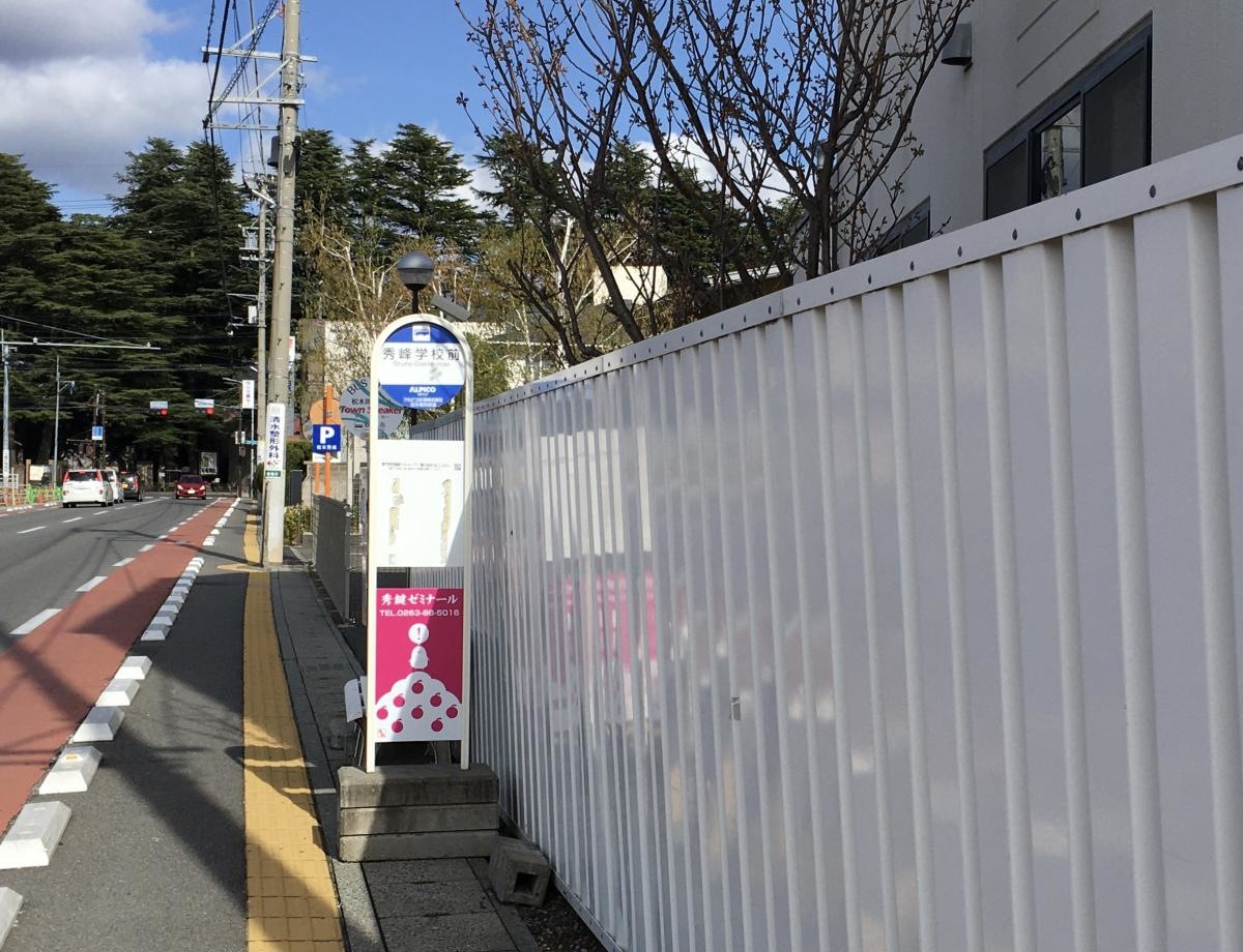 秀峰学校前