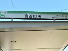 「鹿谷町南」バス停留所