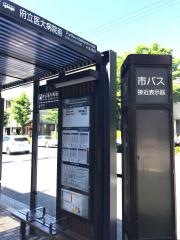 「府立医大病院前」バス停留所
