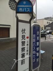 「伏見警察署前」バス停留所