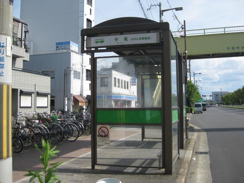 「平尾」バス停留所