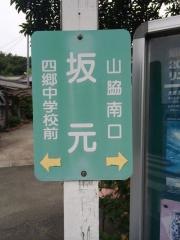 「坂元(姫路市)」バス停留所