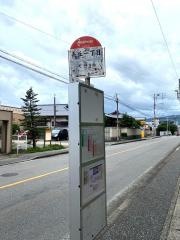 「長丘一丁目」バス停留所