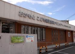 おかもとこども矯正歯科クリニック