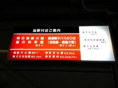 舞子公園駅