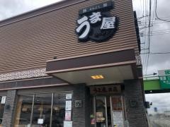 豚旨うま屋ラーメン　本店