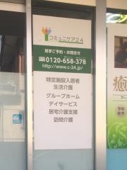 コミュニケア２４さいたま浦和館
