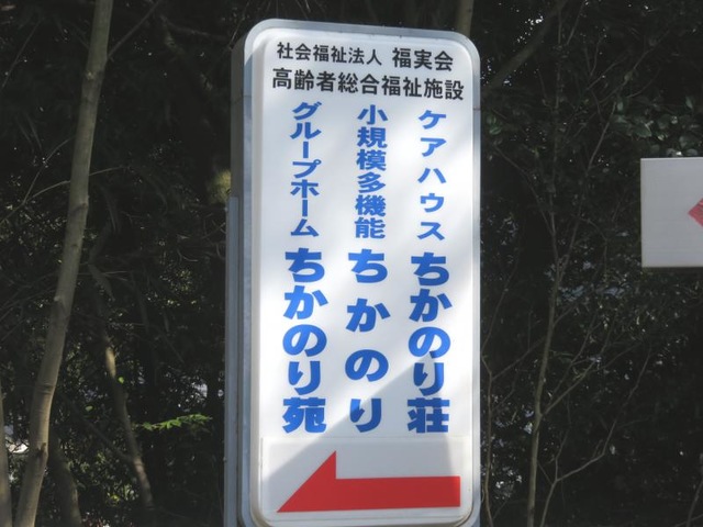ちかのり苑