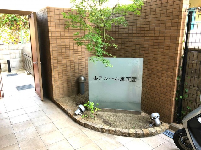 フルール東花園