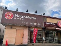 ほっともっと土井店