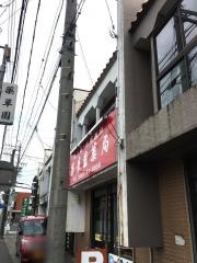 漢方の薬草園