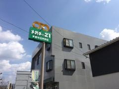 メガネ21　茅野市役所前店