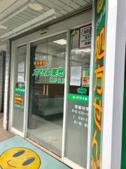 スマイル薬局藤が丘店
