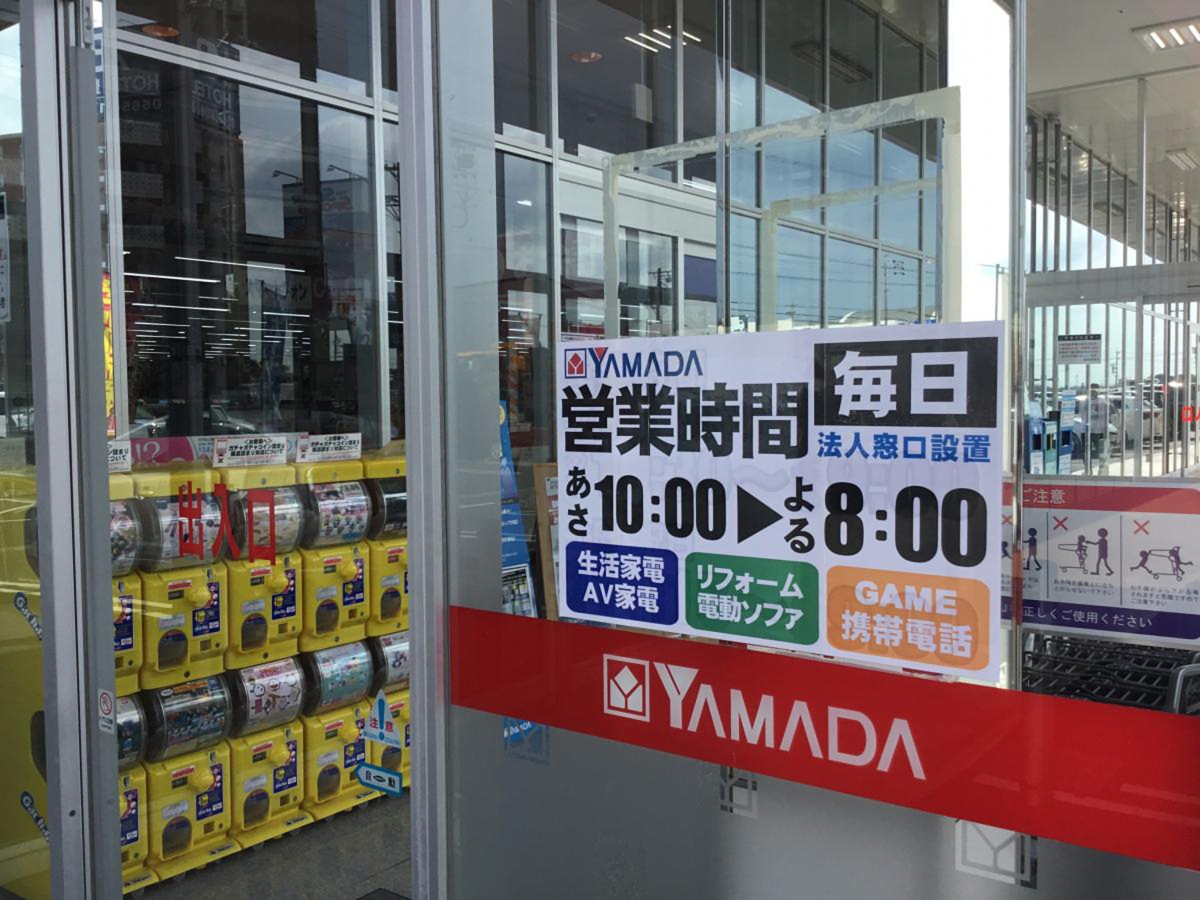 ヤマダ 電機 テックランド 豊田 東 新店