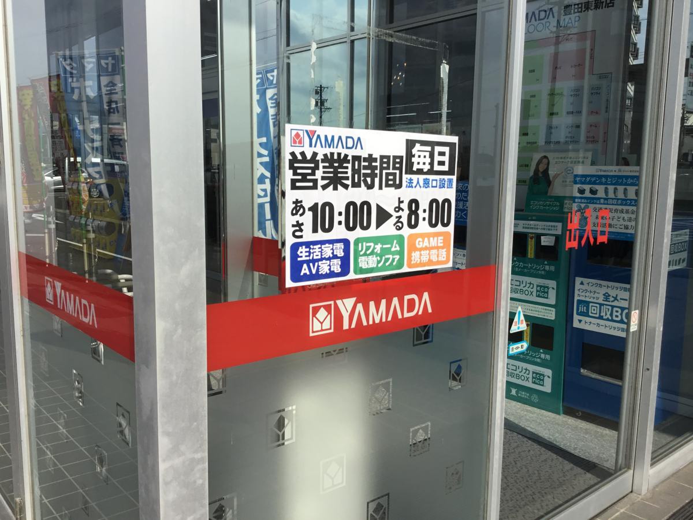 ヤマダ 電機 テックランド 豊田 東 新店