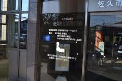 佐久市立望月図書館