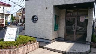 木島医院