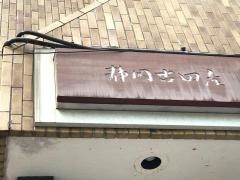 うなぎ川勢