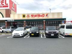 サンドラッグ　フィルタウン小豆餅店