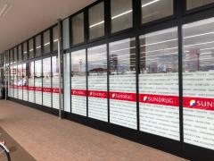 サンドラッグ　フィルタウン小豆餅店