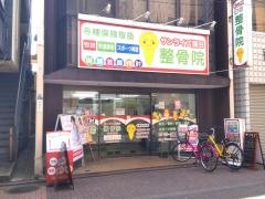 サンライズ蒲田整骨院