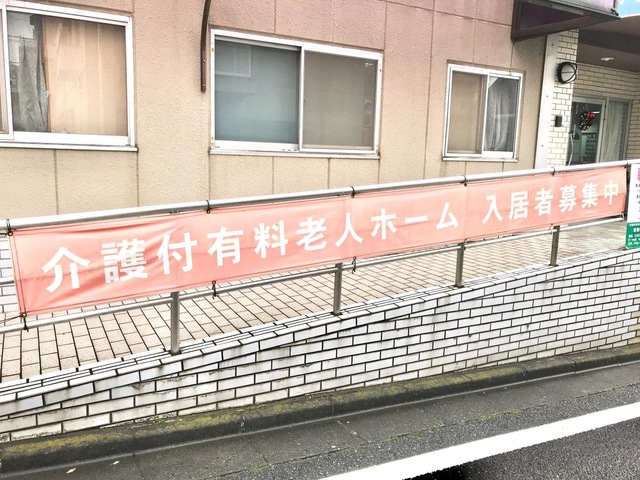 家族の家ひまわり永山 看板