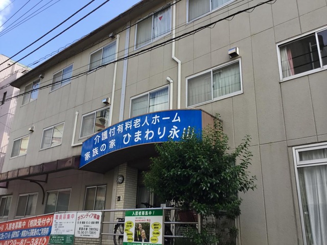 家族の家ひまわり永山 施設外観