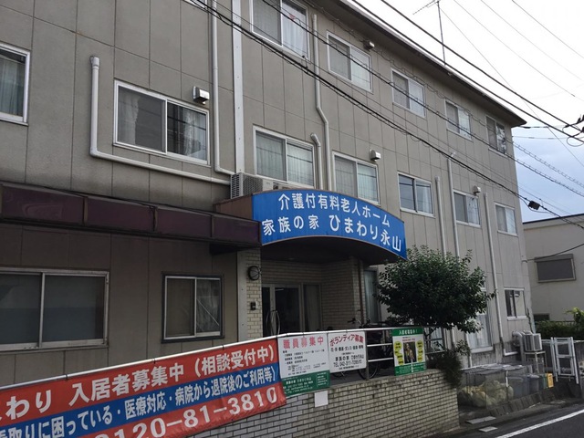 家族の家ひまわり永山 施設外観