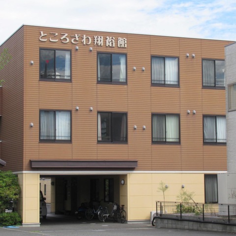 ところざわ翔裕館　1号館
