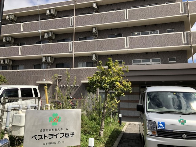 ベストライフ逗子