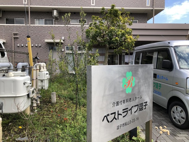 ベストライフ逗子