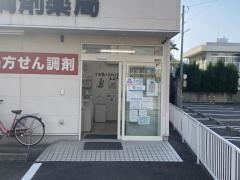 わかみや調剤薬局
