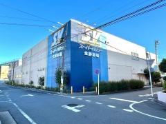 スーパーバリュー南浦和店