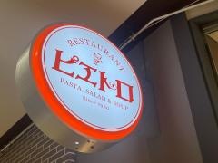 ピエトロ　フジグラン松山店