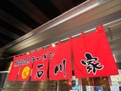横浜家系ラーメン　まる金石川家　大宮店