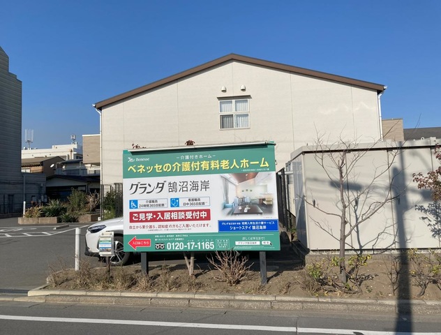 グランダ鵠沼海岸