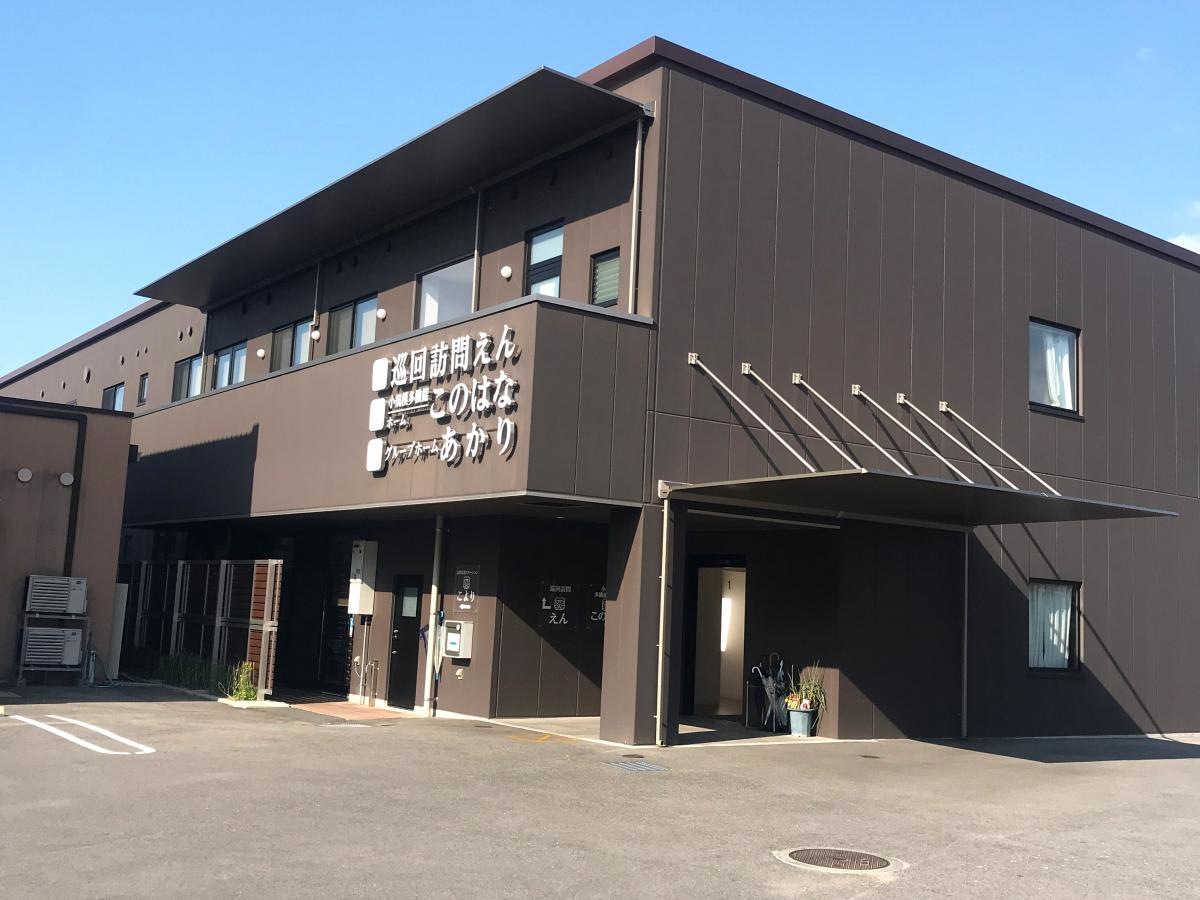 医療法人至誠会 グループホームあかり