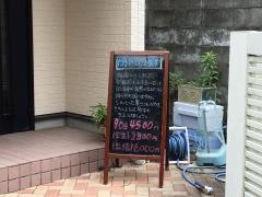 ひまわり整体院