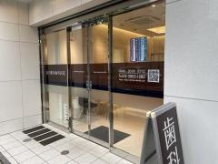 目白駅前歯科医院