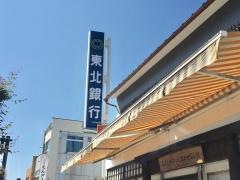 東北銀行久慈支店