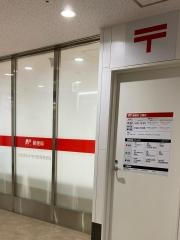 自治医科大学内簡易郵便局