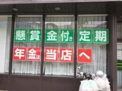 芝信用金庫プラザ江古田出張所