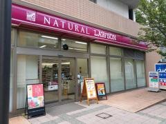 ナチュラルローソン　豊洲三丁目店