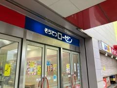 そうてつローゼン磯子店
